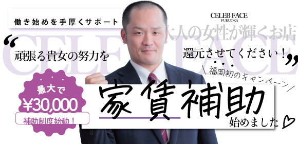 【福岡エリア 派遣型】セレブフェイス福岡担当の久保下です☆