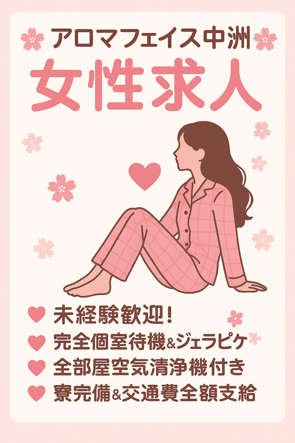 【中洲エリア　店舗型】アロマフェイス中洲店！