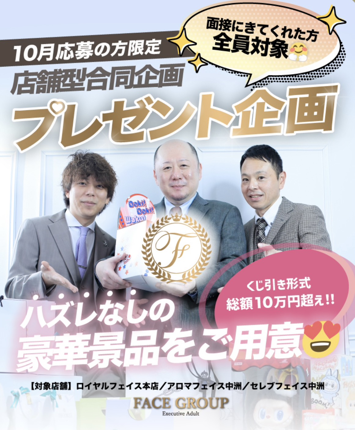 【中州エリア　店舗型　高級店】ロイヤルフェイス本店です