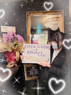 【中州エリア　店舗型　高級店】ロイヤルフェイス本店です