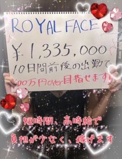 【中州エリア　店舗型　高級店】ロイヤルフェイス本店です